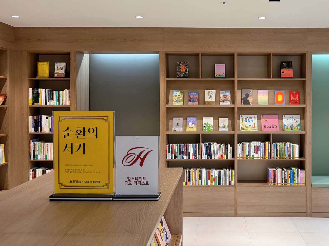 힐스테이트, ‘책의 순환’으로 지식과 행복을 나누다 ‘순환의 서가’ 서비스가 제공될 12월 입주를 앞둔 힐스테이트 금오 더퍼스트의 작은 도서관 내부 모습